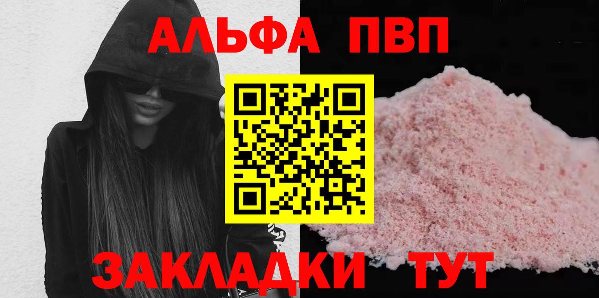 Alpha PVP Crystall Новороссийск