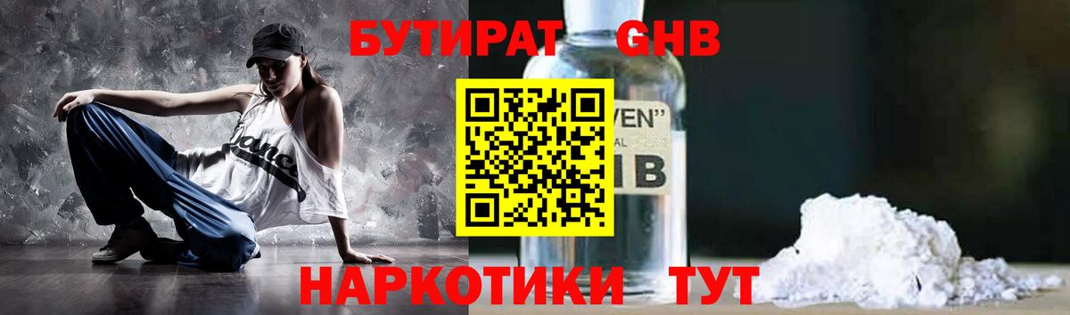БУТИРАТ Butirat  Вход с VPN  Новороссийск 