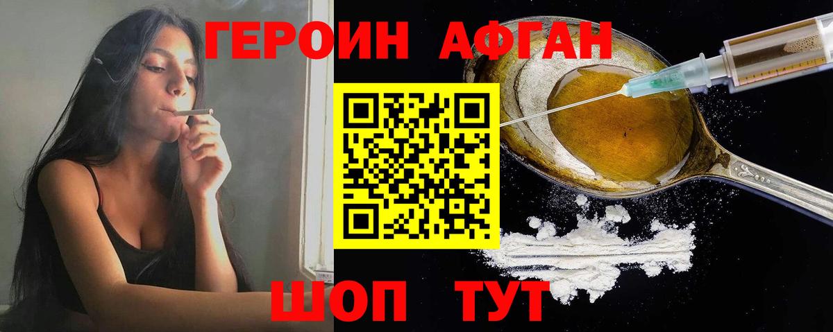 Героин хмурый  Вход с VPN  Новороссийск 