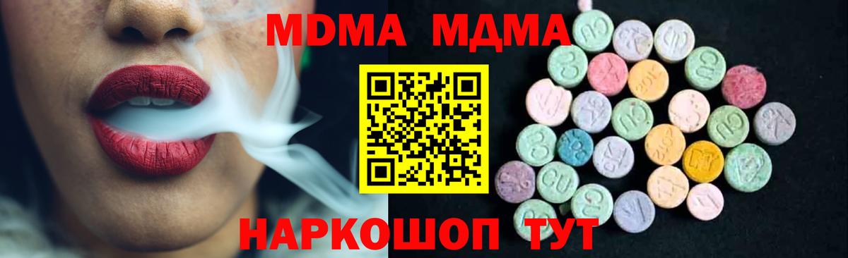 MDMA кристаллы  MDMA VHQ  MDMA  Вход с VPN  Новороссийск 