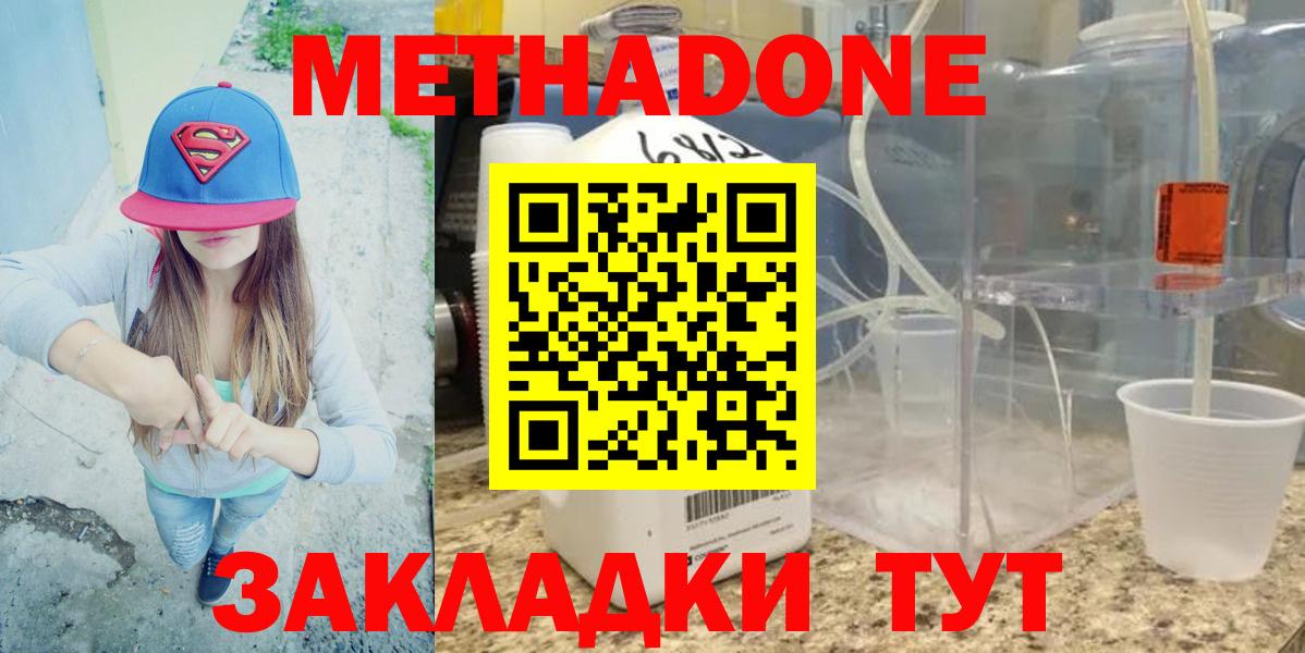 Метадон белоснежный  Метадон кристалл  Новороссийск  Вход с VPN 