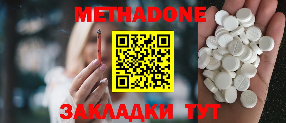 МЕТАДОН мёд Новороссийск