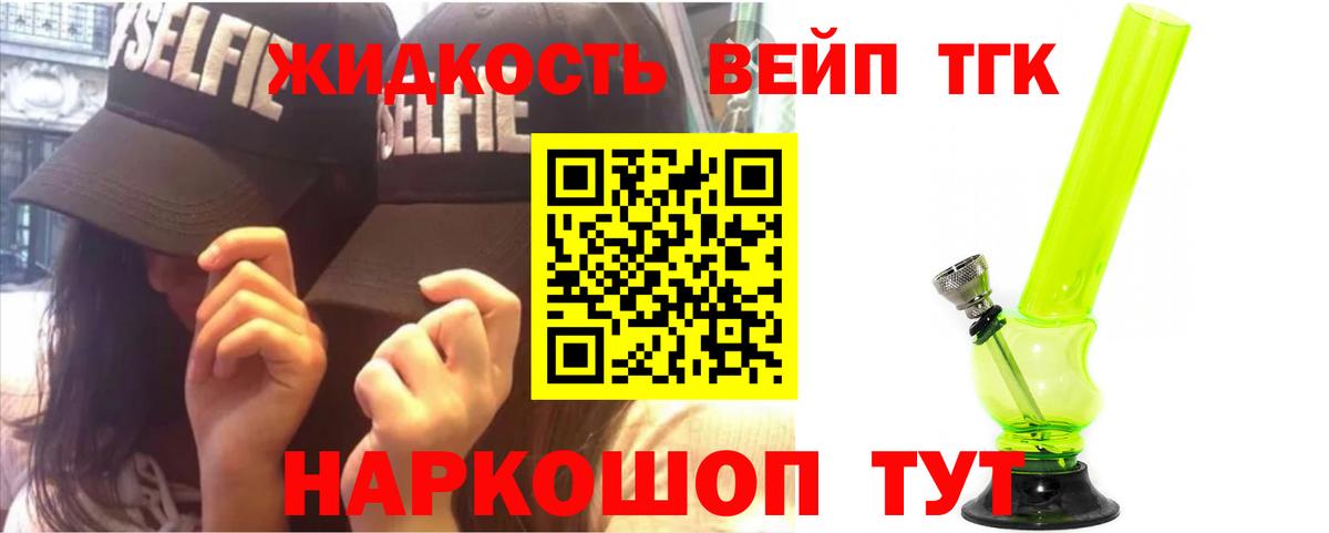 Дистиллят ТГК вейп с тгк  ТГК вейп  Новороссийск  Вход с VPN 